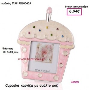 ΚΑΠΚΕΪΚ ΚΟΡΝΙΖΑ μπομπονιέρα Βάπτισης ΠΑΡ-ΡΦ10045Α